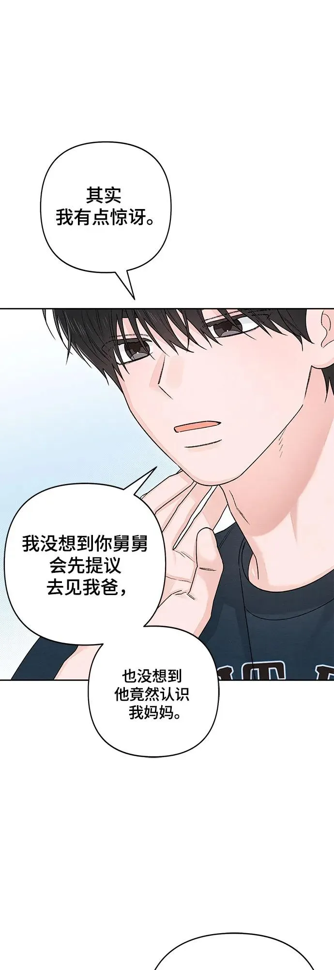 青春启示录的内容漫画,第86话1图