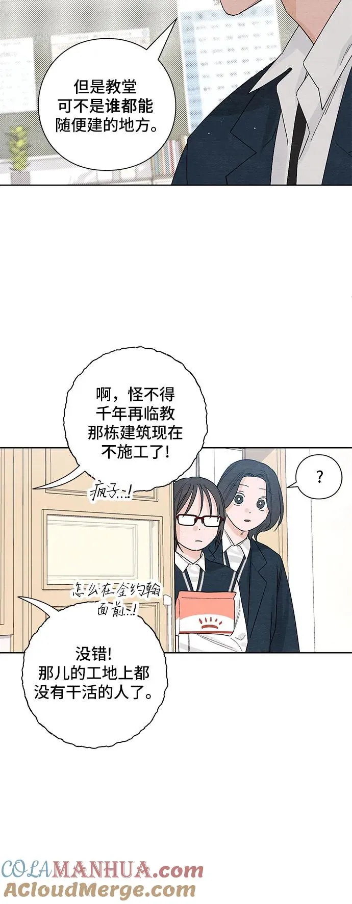 青春启示录的内容漫画,第14话2图