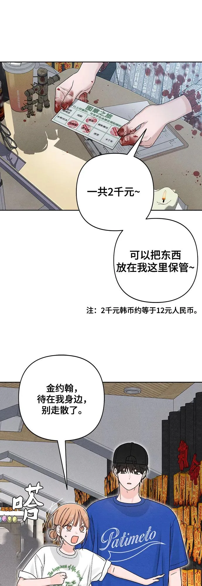 青春启示录韩文名漫画,第75话2图