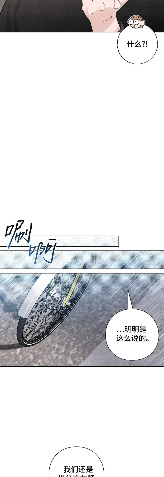 青春启示录的内容漫画,第12话2图