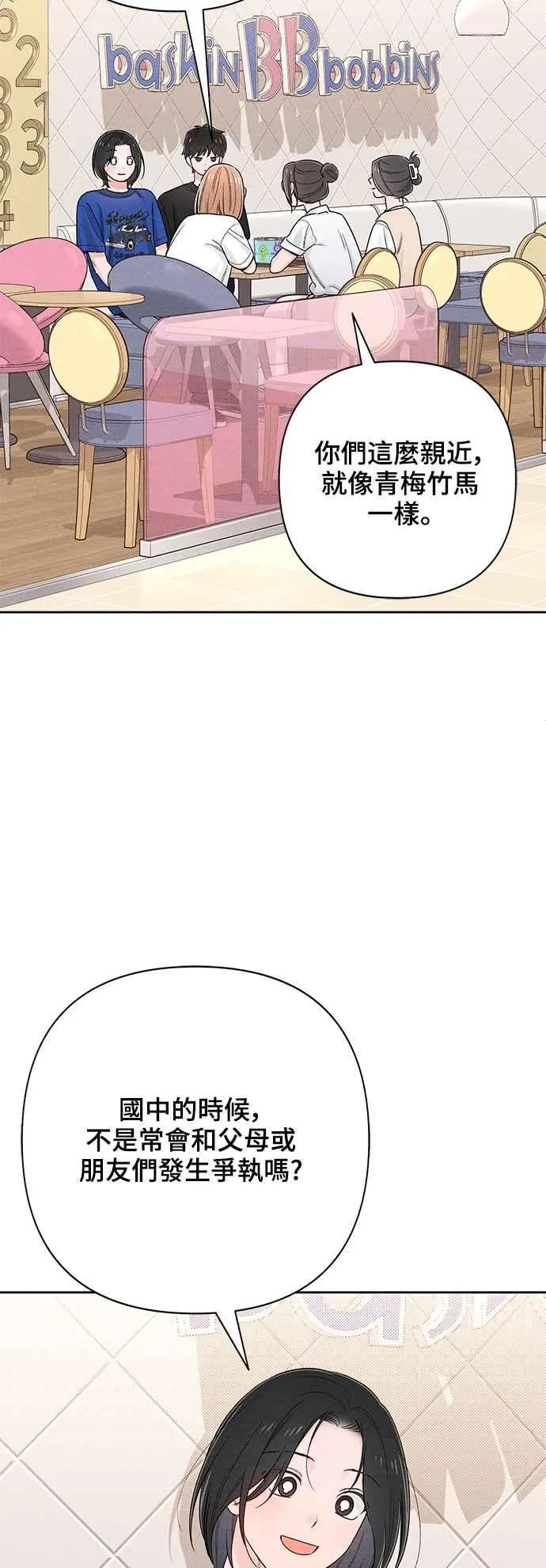 青春启示录翻唱漫画,第65话2图