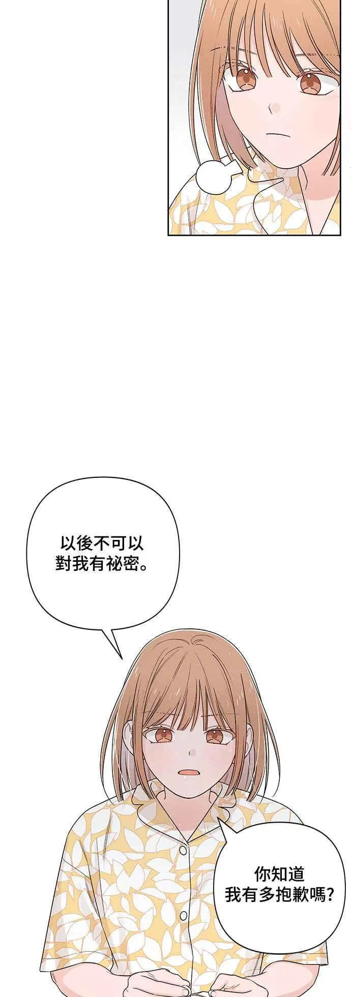 青春启示录的内容漫画,第70话1图