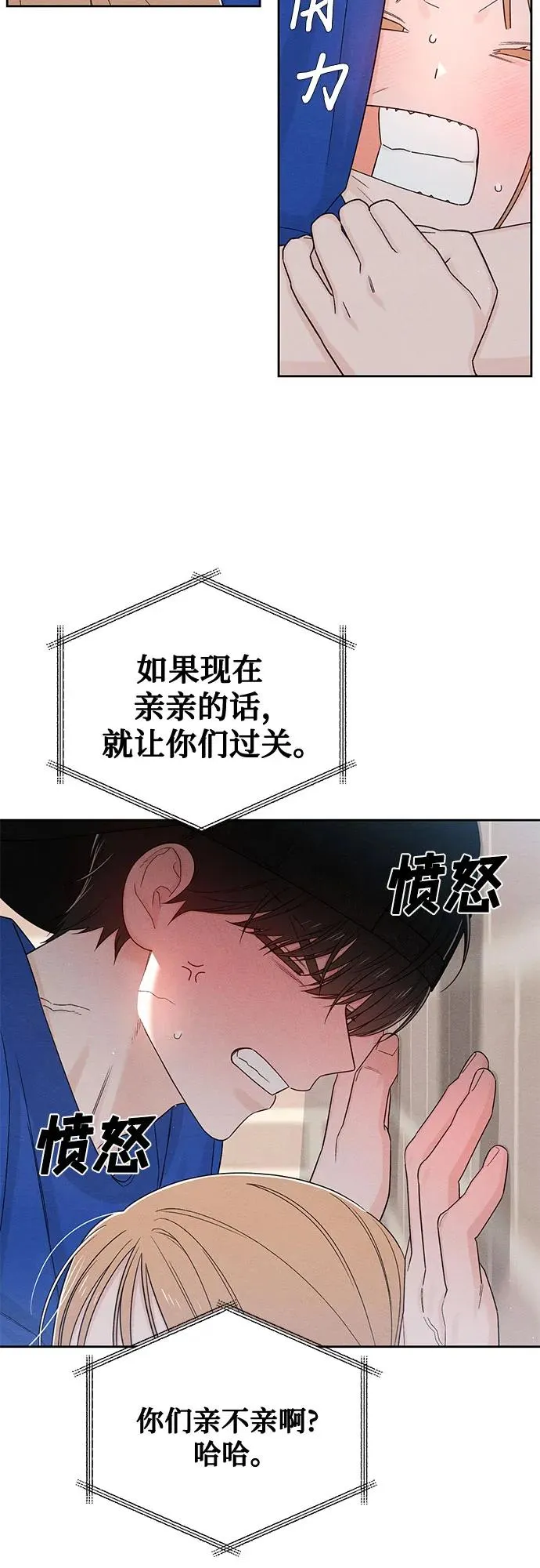 青春启示录的内容漫画,第74话1图