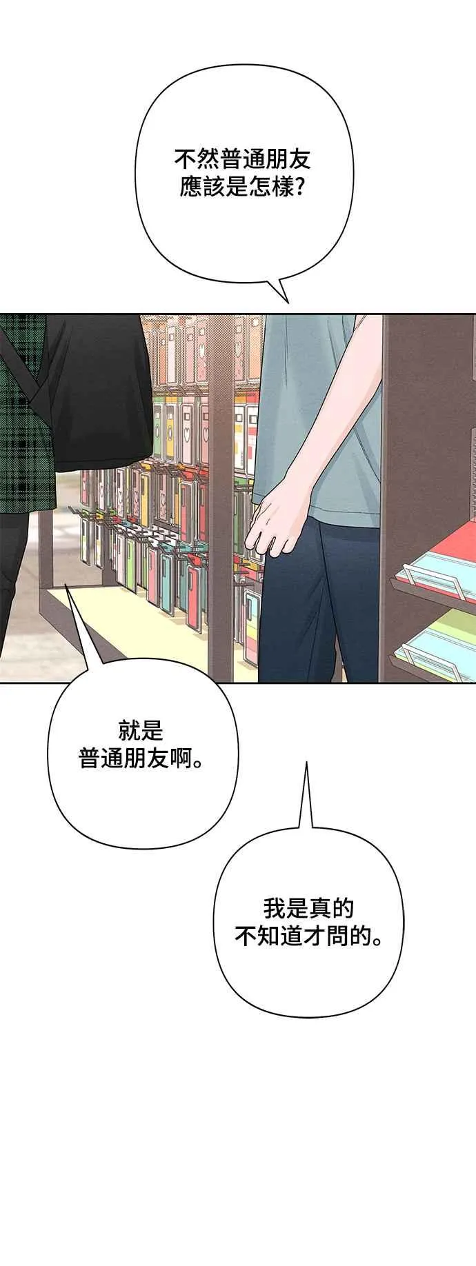青春启示录的内容漫画,第64话1图