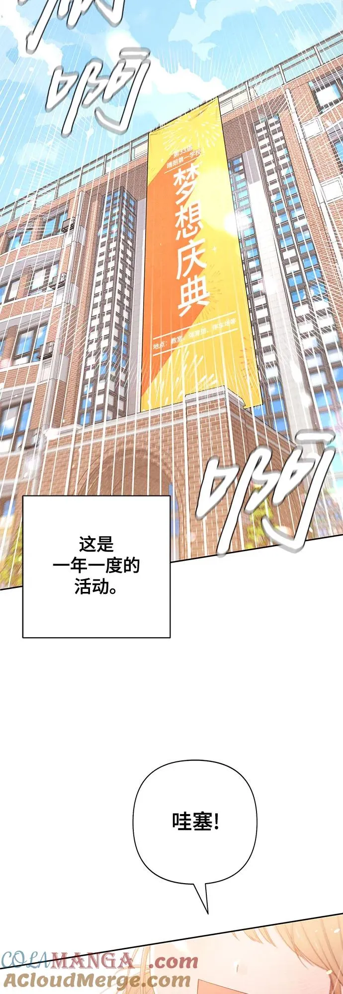 青春启示录人物名称漫画,第72话2图