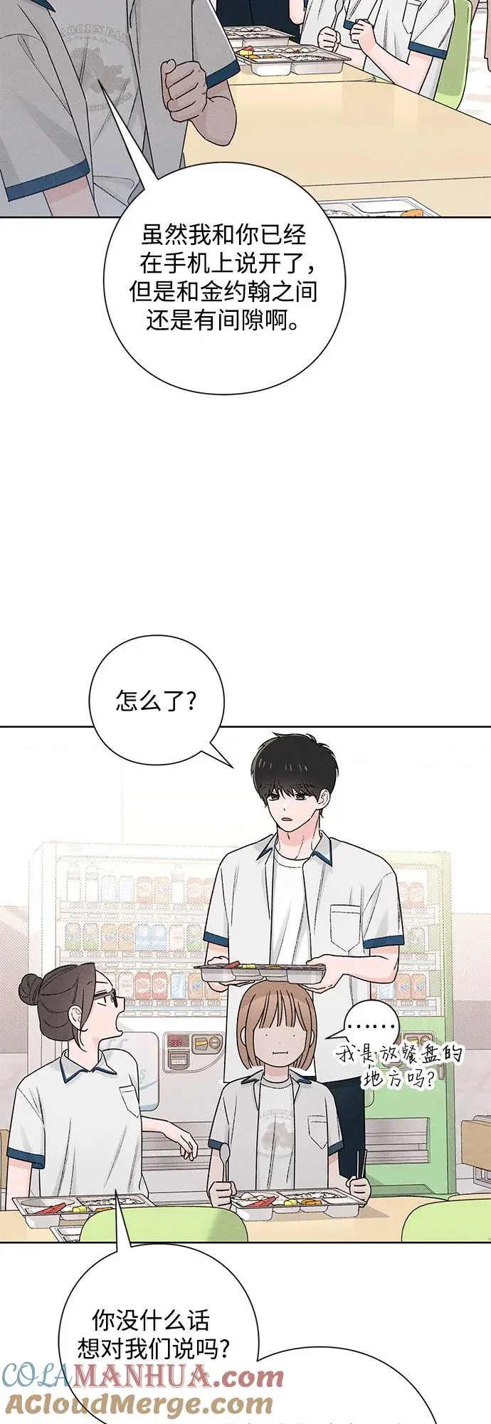 青春启示录的内容漫画,第51话1图