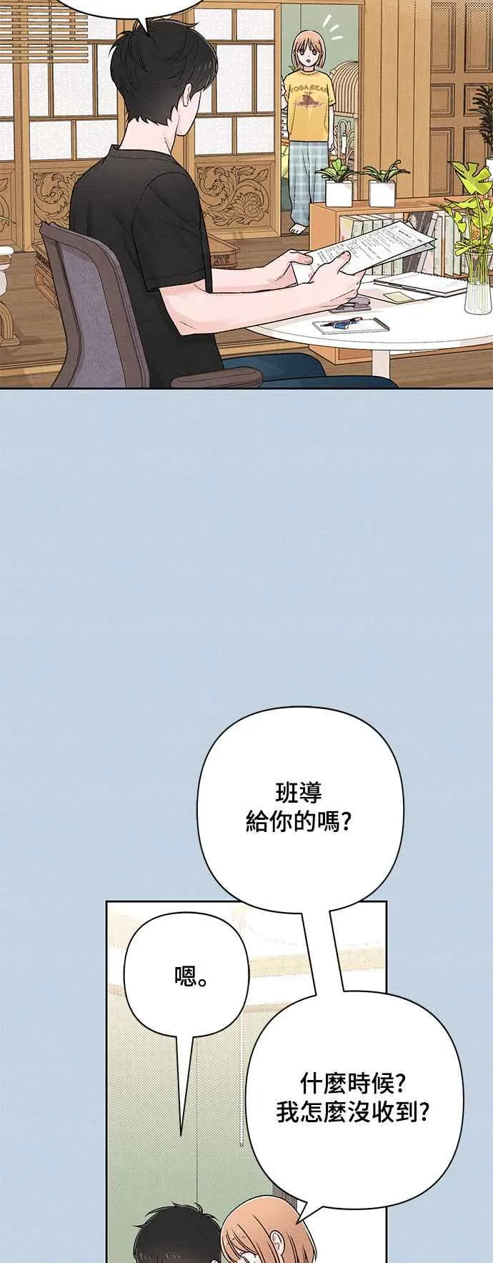 青春启示录在线观看漫画,第58话2图