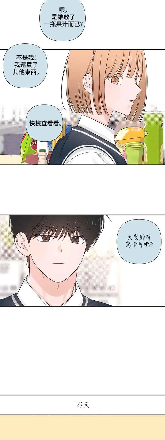 青春启示录的内容漫画,第60话1图