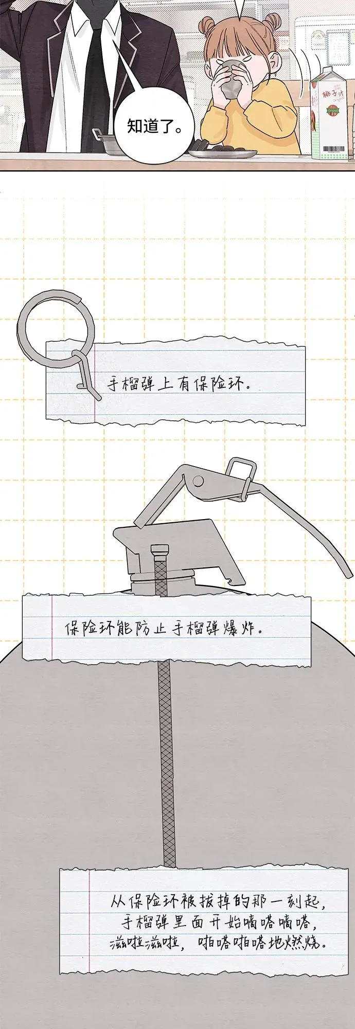 青春启示录的内容漫画,第9话1图