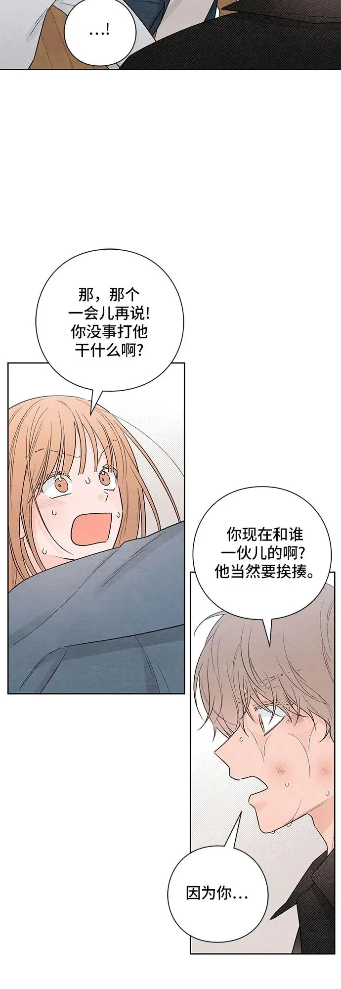 青春启示录的内容漫画,第28话2图