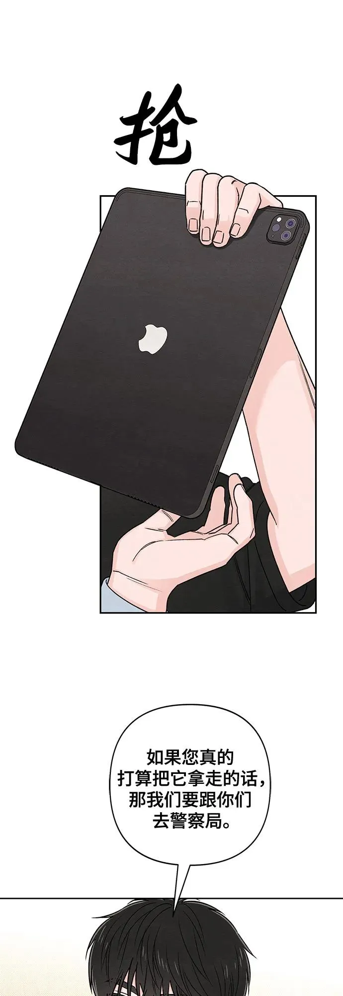 青春启示录的内容漫画,第79话1图