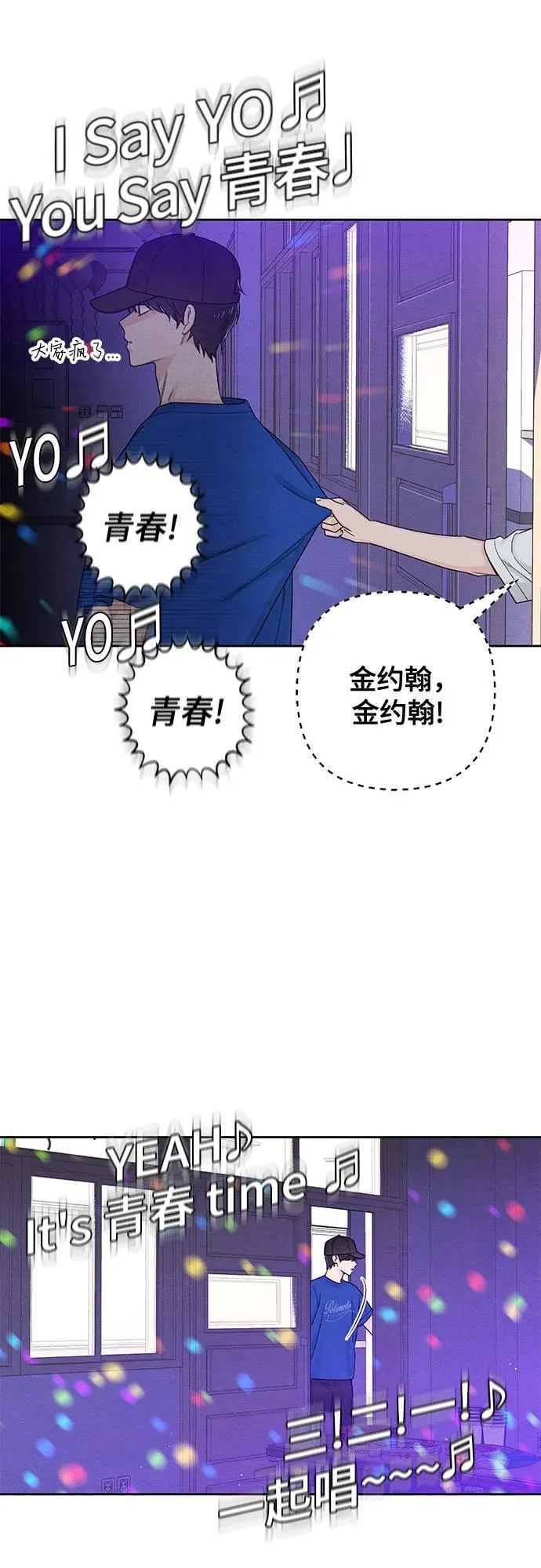 青春启示录漫画,第72话2图