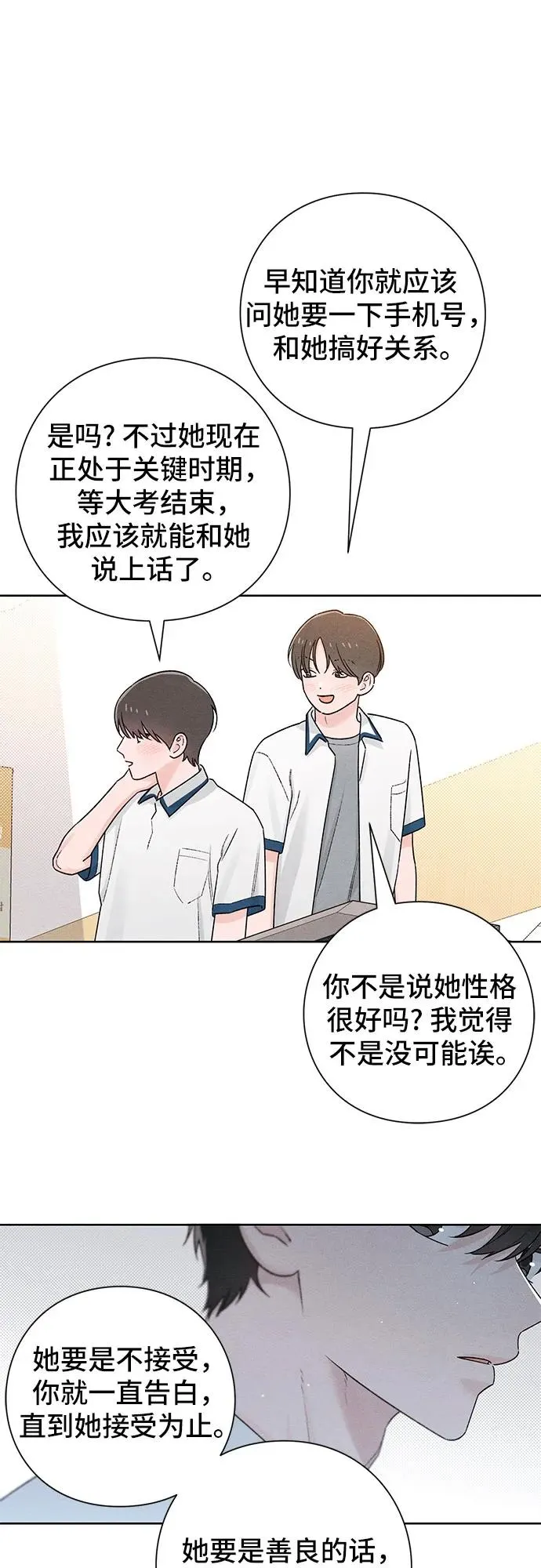 青春启示录的内容漫画,第52话1图