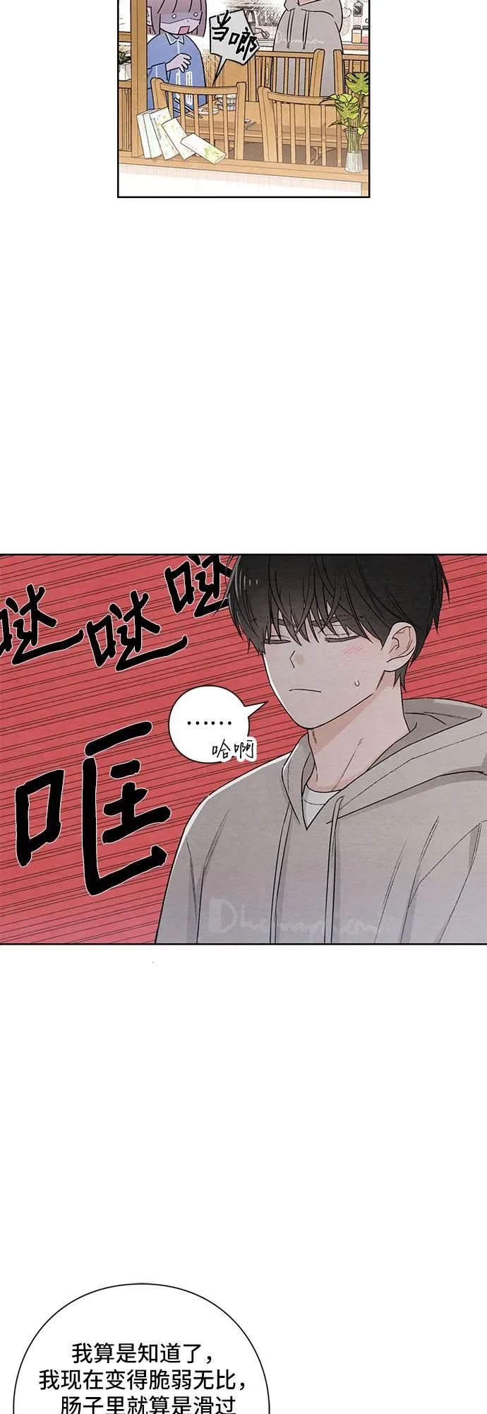 青春启示录的内容漫画,第26话1图