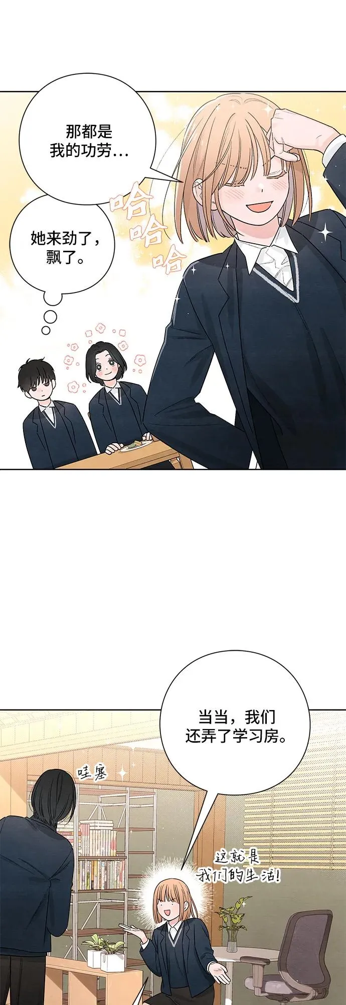 青春启示录漫画,第23话1图