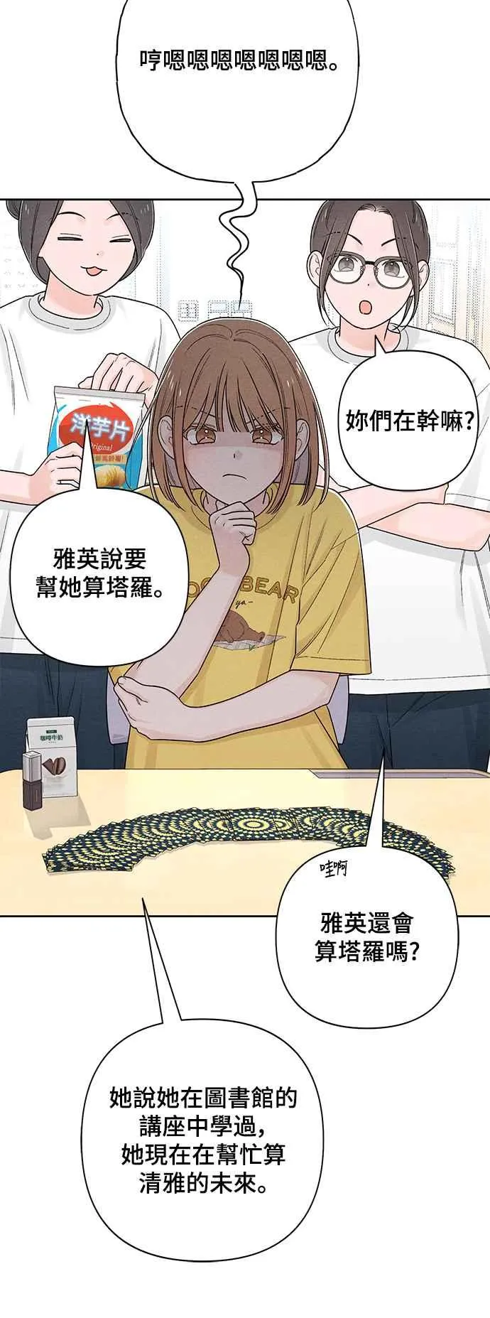 青春启示录的内容漫画,第67话1图