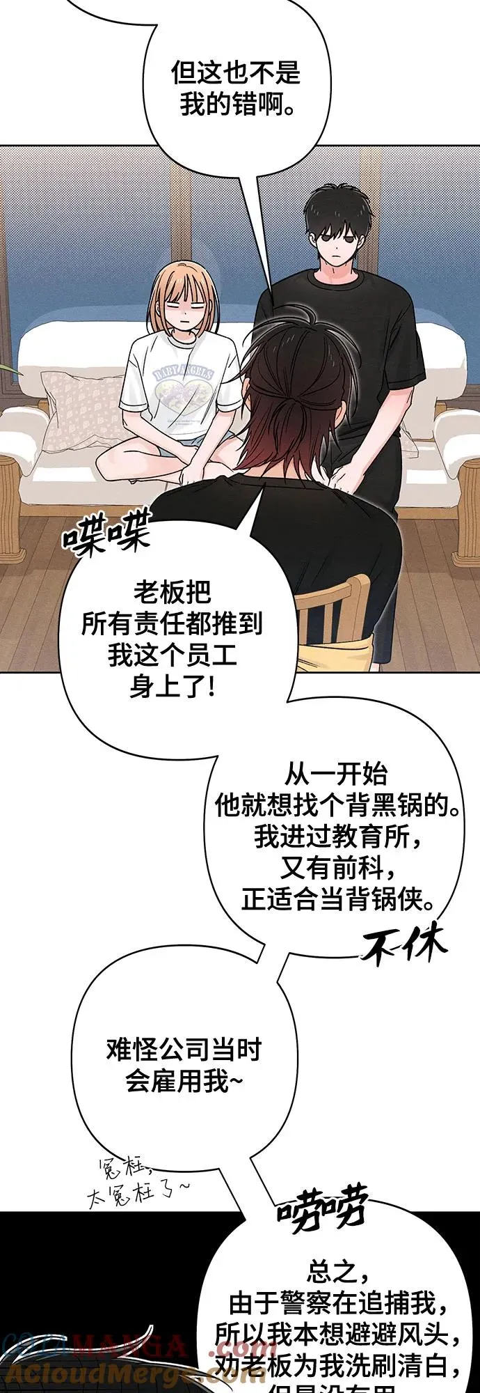 青春启示录的内容漫画,第82话1图
