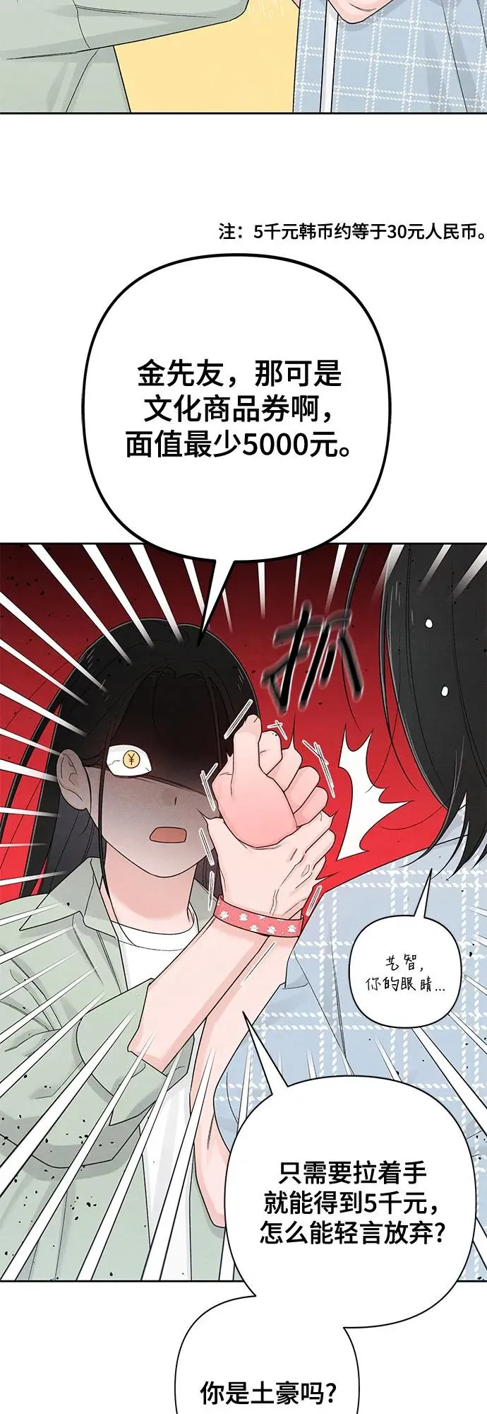 青春启示录的内容漫画,第73话2图