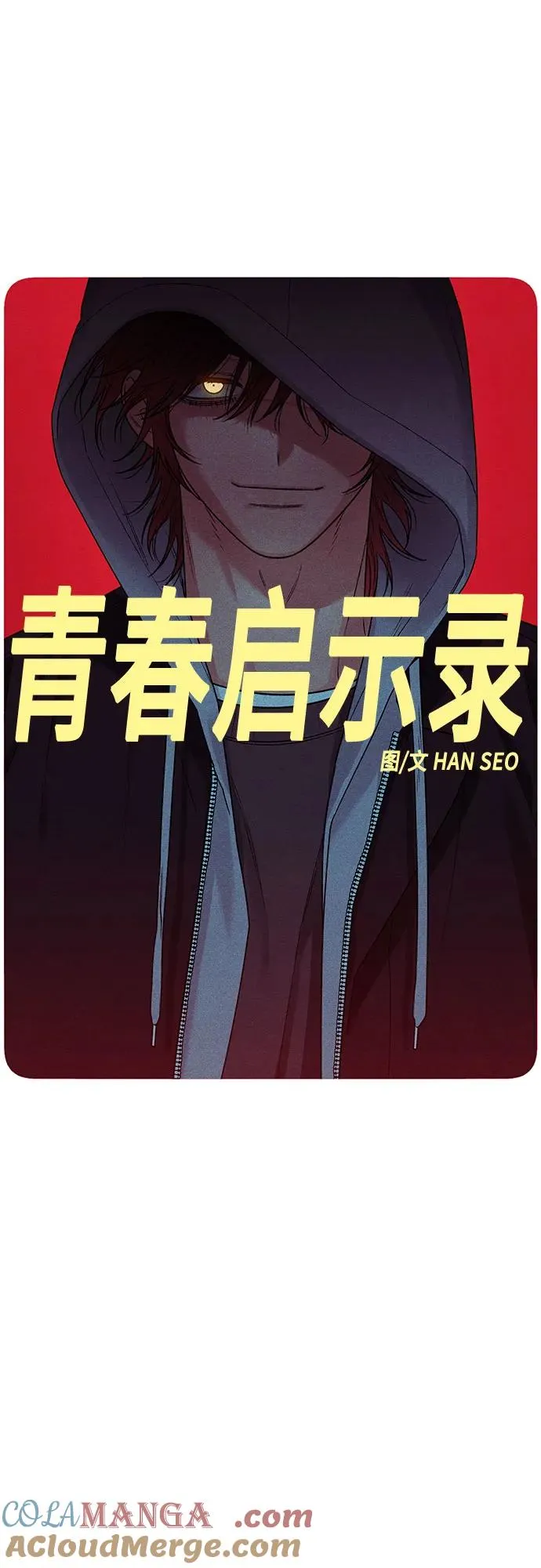 青春启示录的内容漫画,第82话1图