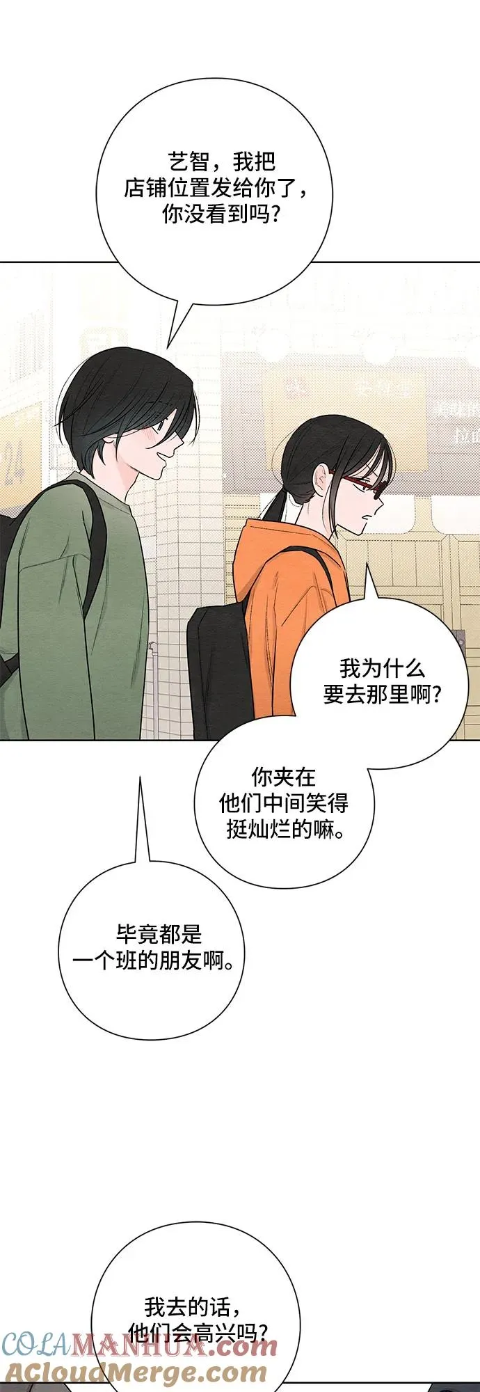 青春启示录的内容漫画,第30话2图