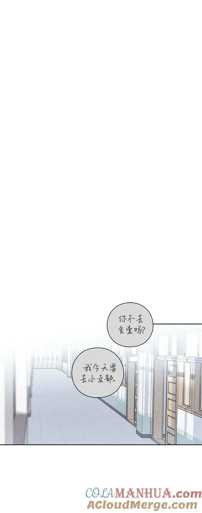 青春启示录在线观看漫画,第25话2图