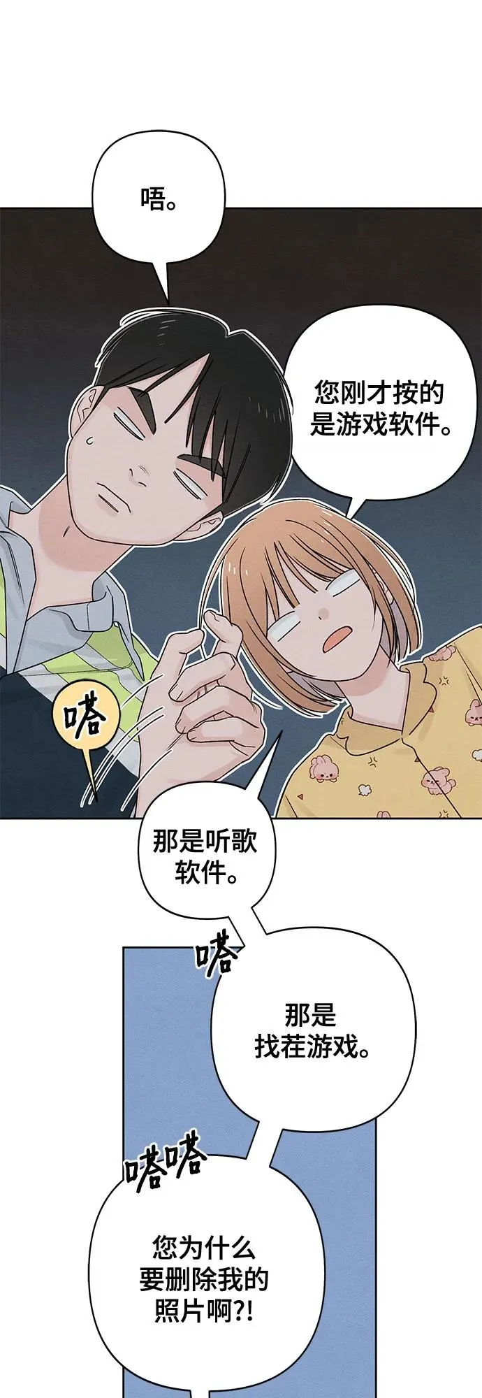 青春启示录的内容漫画,第79话1图