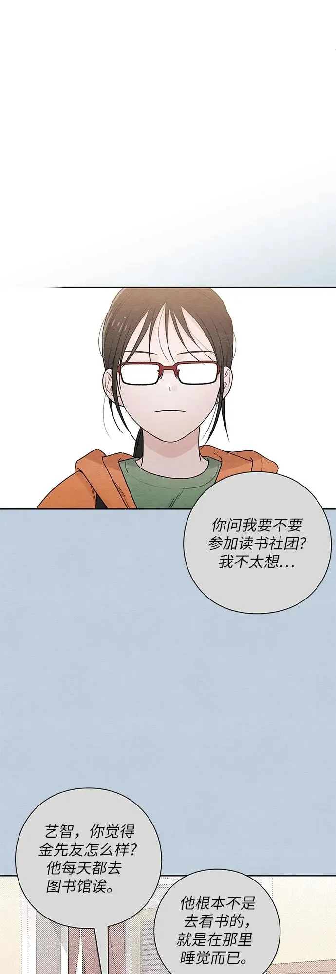 青春启示录的内容漫画,第32话1图