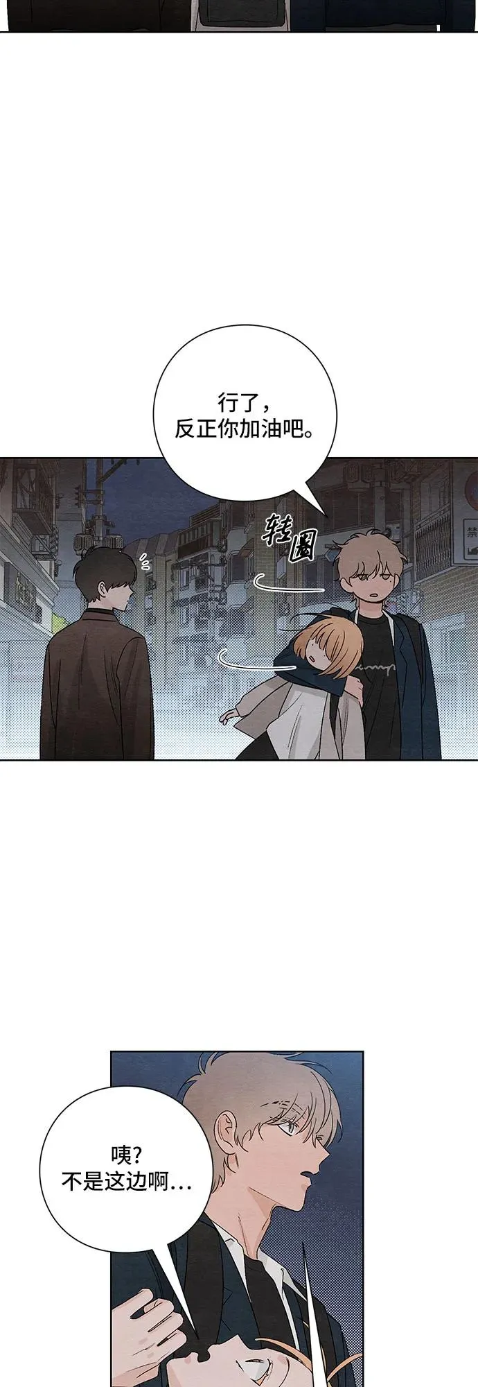 青春启示录图片漫画,第17话2图