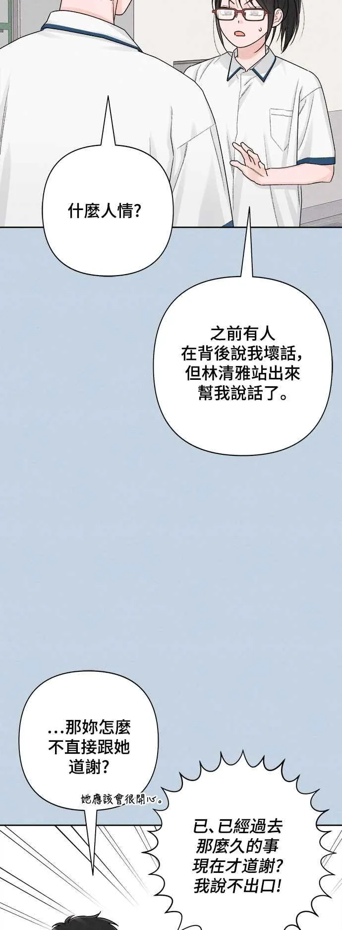 青春启示录的内容漫画,第68话1图
