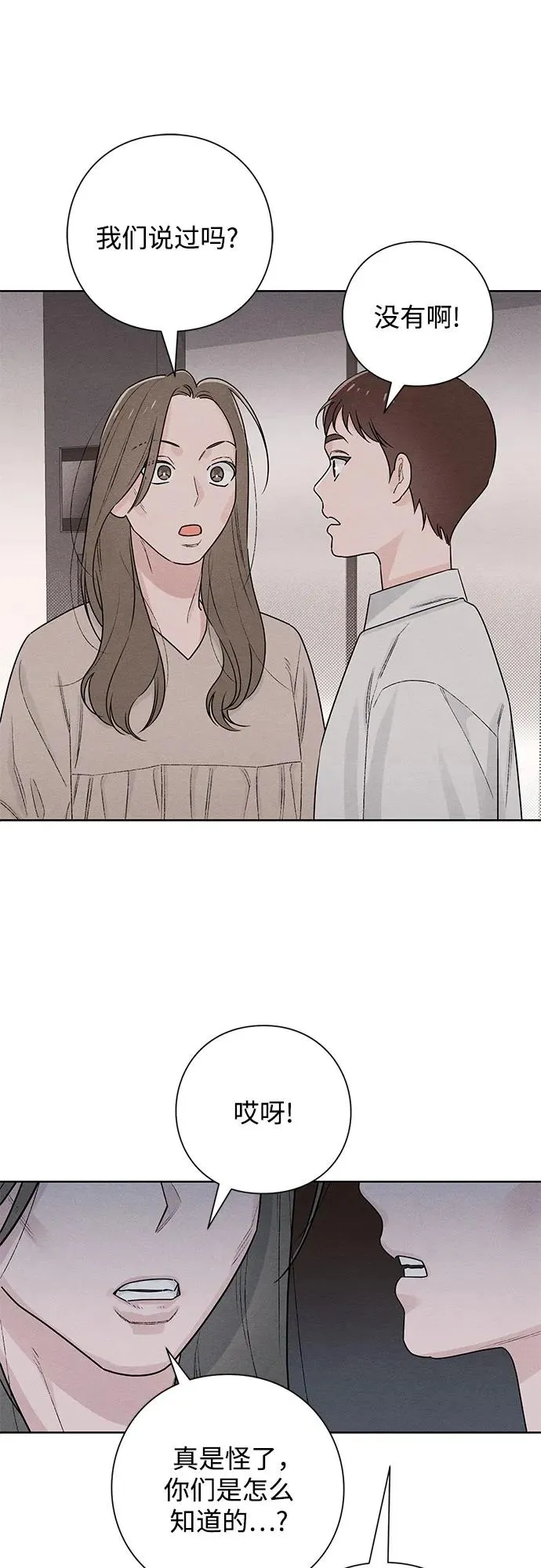 青春启示录漫画,第48话2图