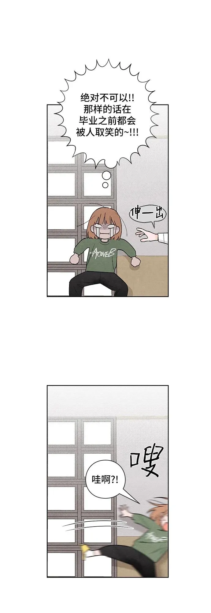 青春启示录的内容漫画,第11话2图