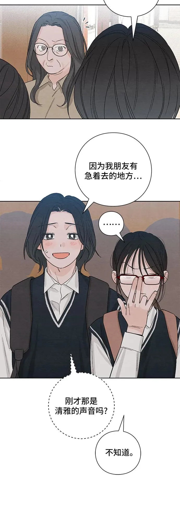 青春启示录漫画,第8话2图