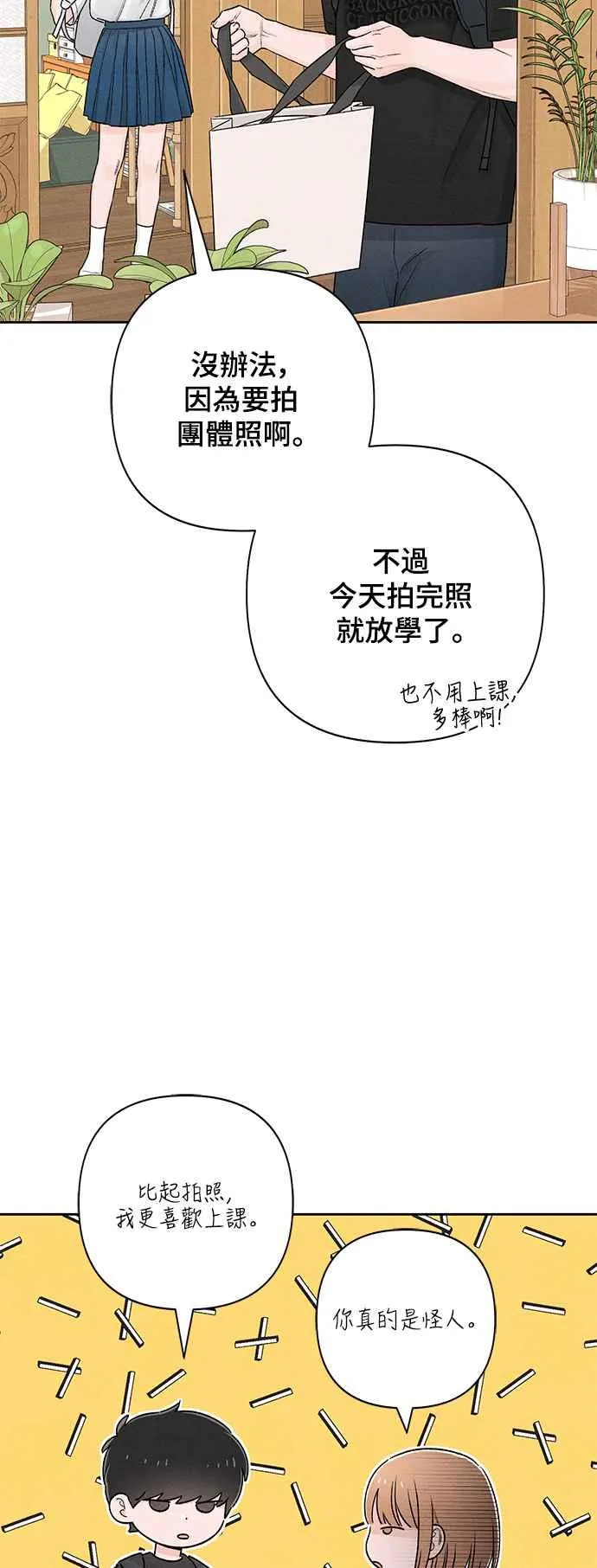 青春启示录作者漫画,第59话1图