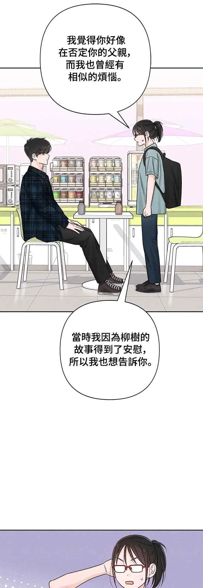 青春启示录的内容漫画,第66话2图