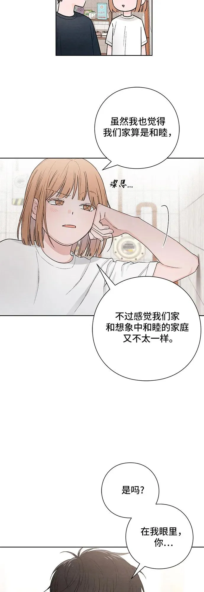 青春启示录的内容漫画,第20话1图
