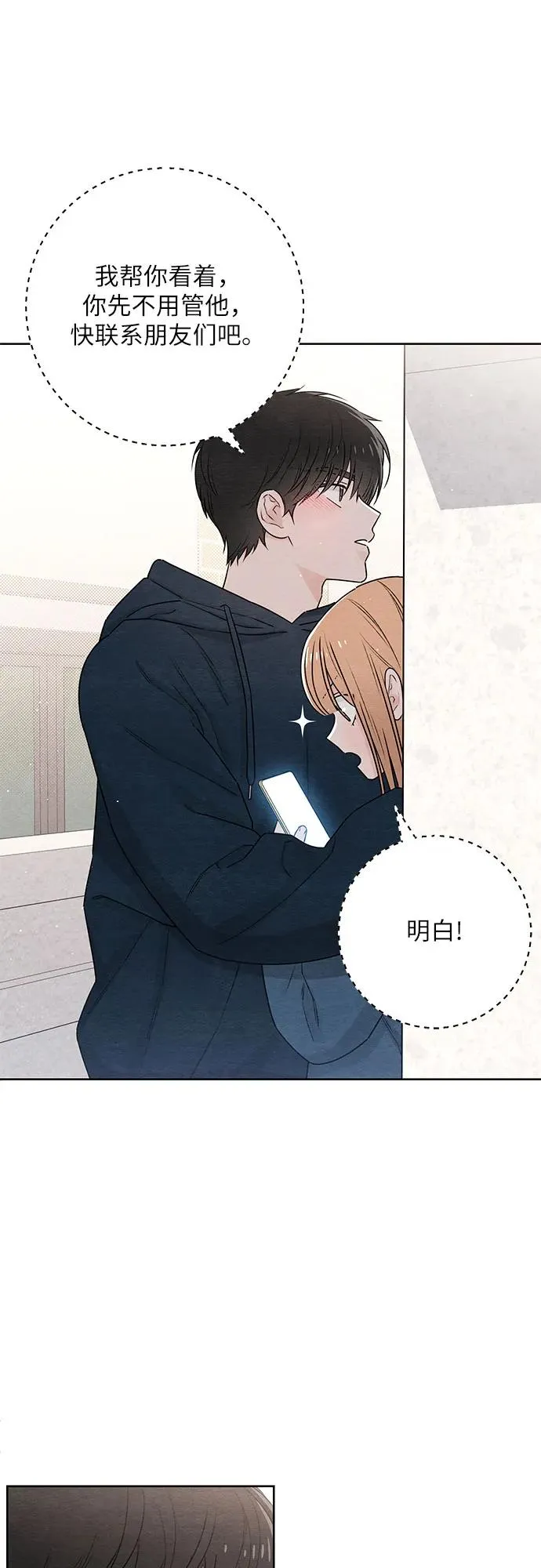 青春启示录的内容漫画,第32话2图