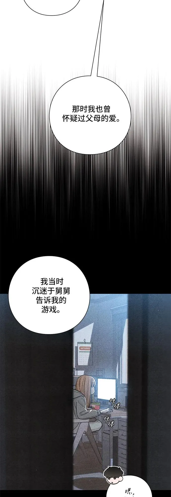 青春启示录的内容漫画,第20话1图