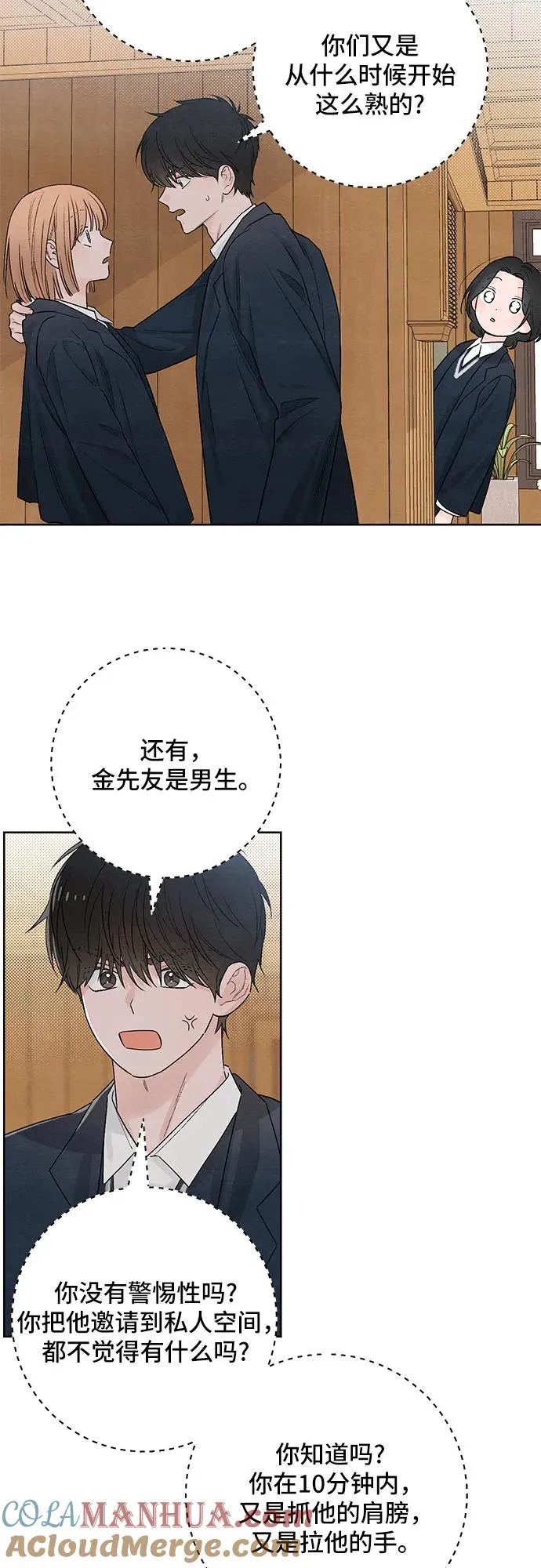 青春启示录漫画,第23话1图