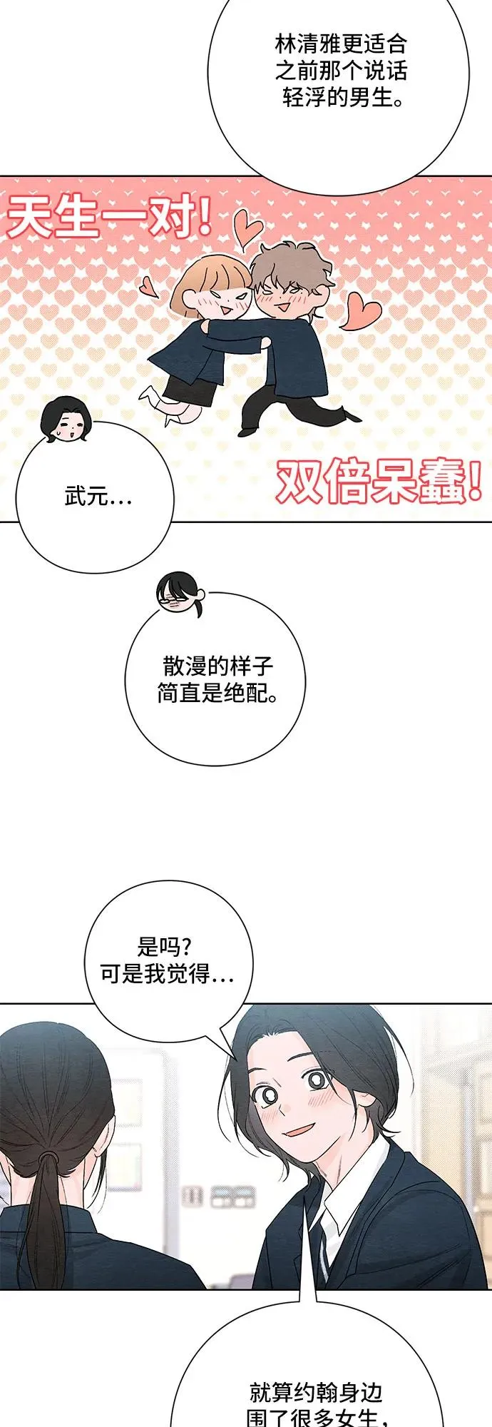 青春启示录的内容漫画,第21话2图