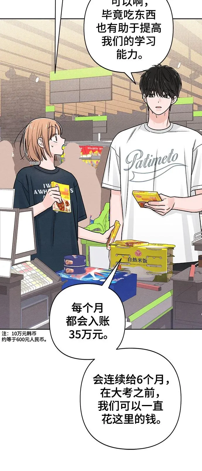 青春启示录的内容漫画,第80话1图
