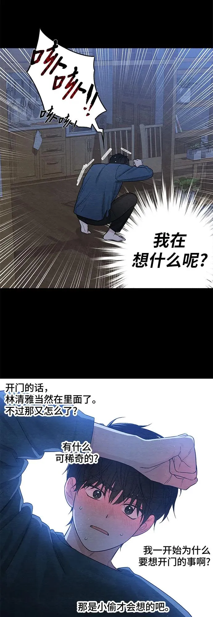 青春启示录的内容漫画,第21话1图