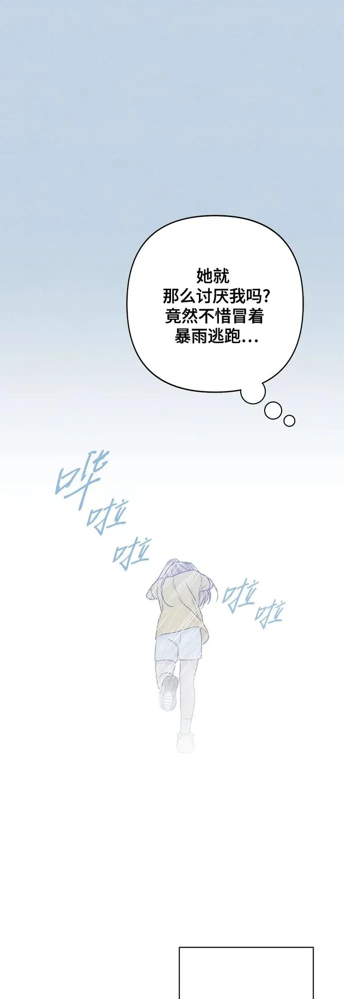 青春启示录漫画,第76话2图