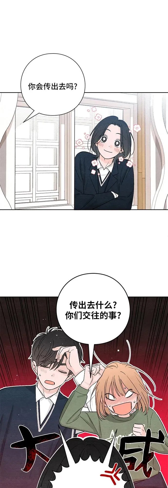 青春启示录的内容漫画,第11话1图