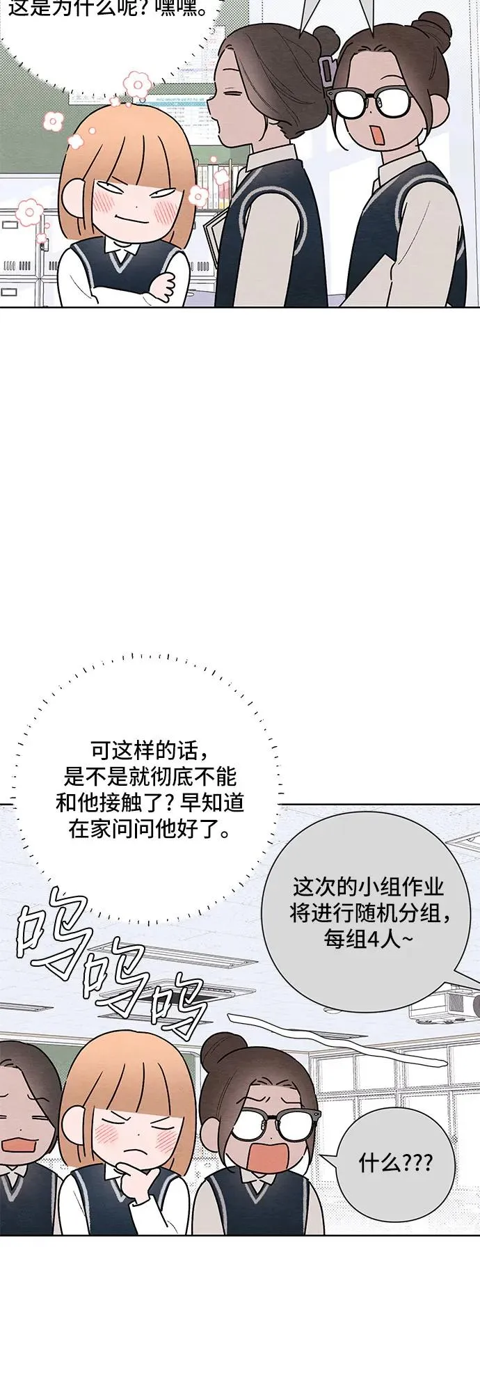 青春启示录漫画,第29话2图