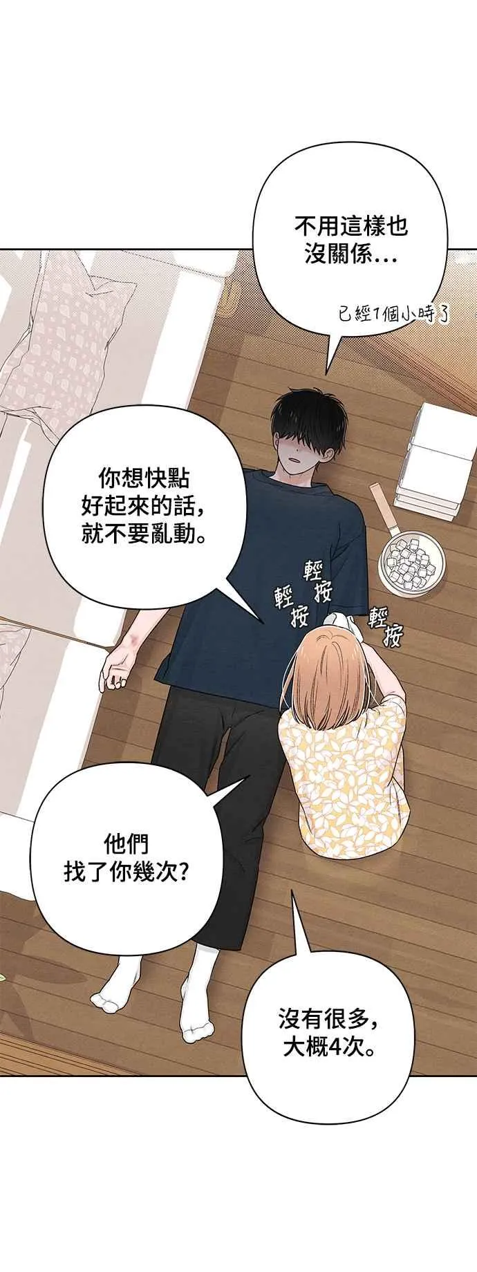 青春启示录的内容漫画,第70话1图
