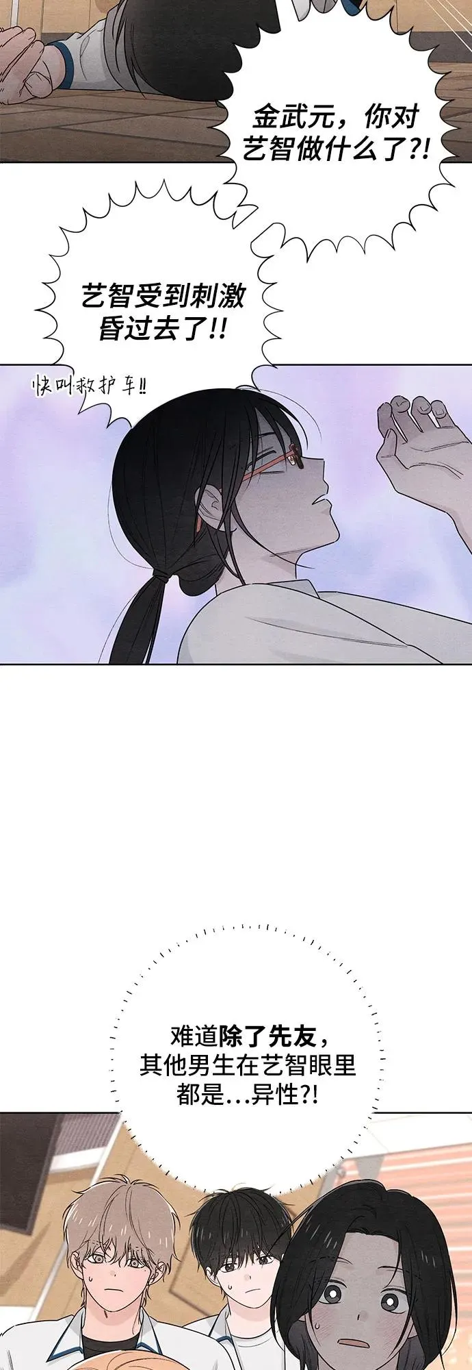 青春启示录漫画,第40话1图