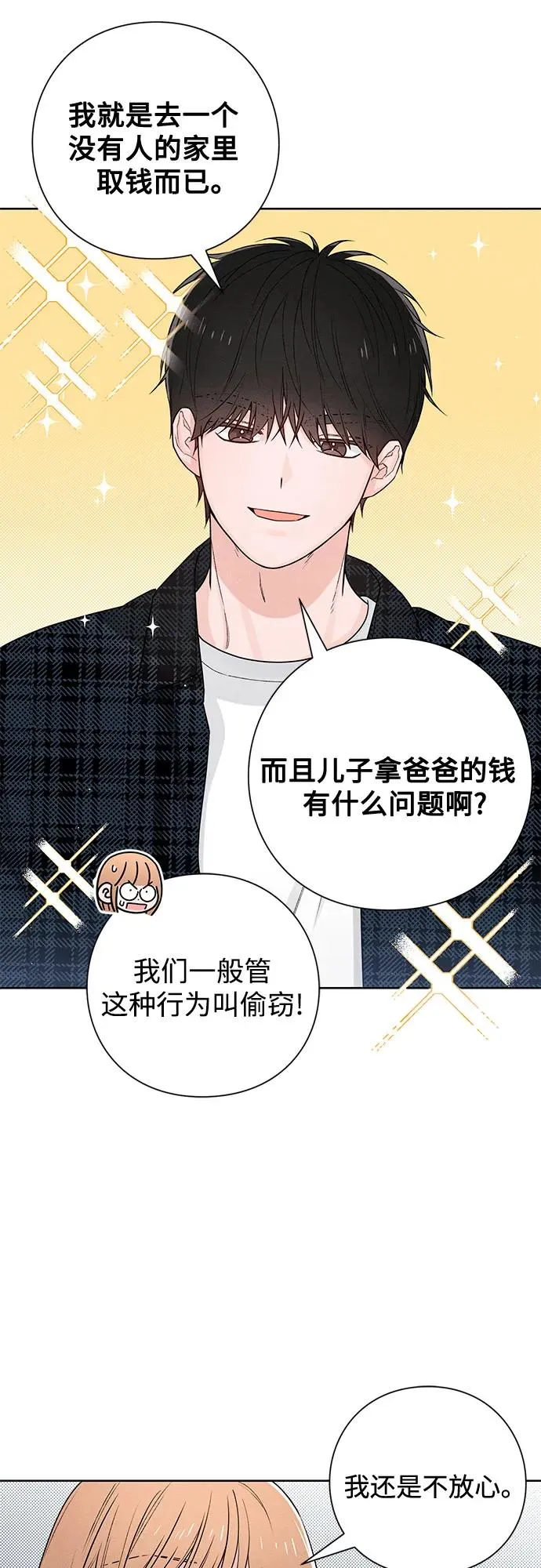 青春启示录的内容漫画,第45话1图