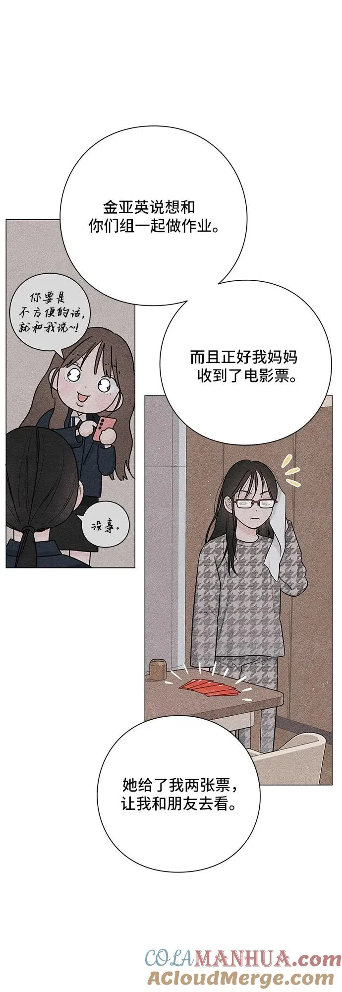 青春启示录漫画,第31话2图