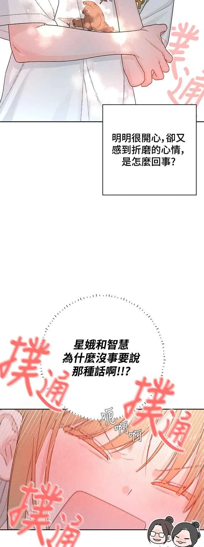 青春启示录的内容漫画,第63话2图