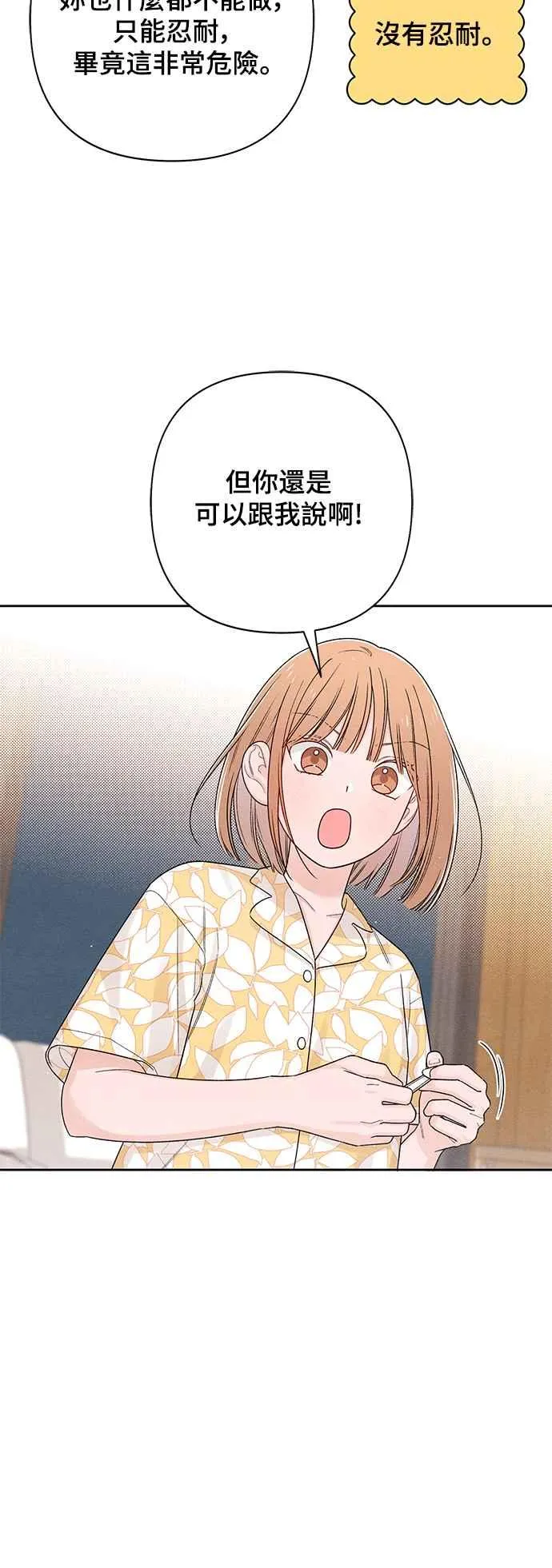 青春启示录的内容漫画,第70话1图